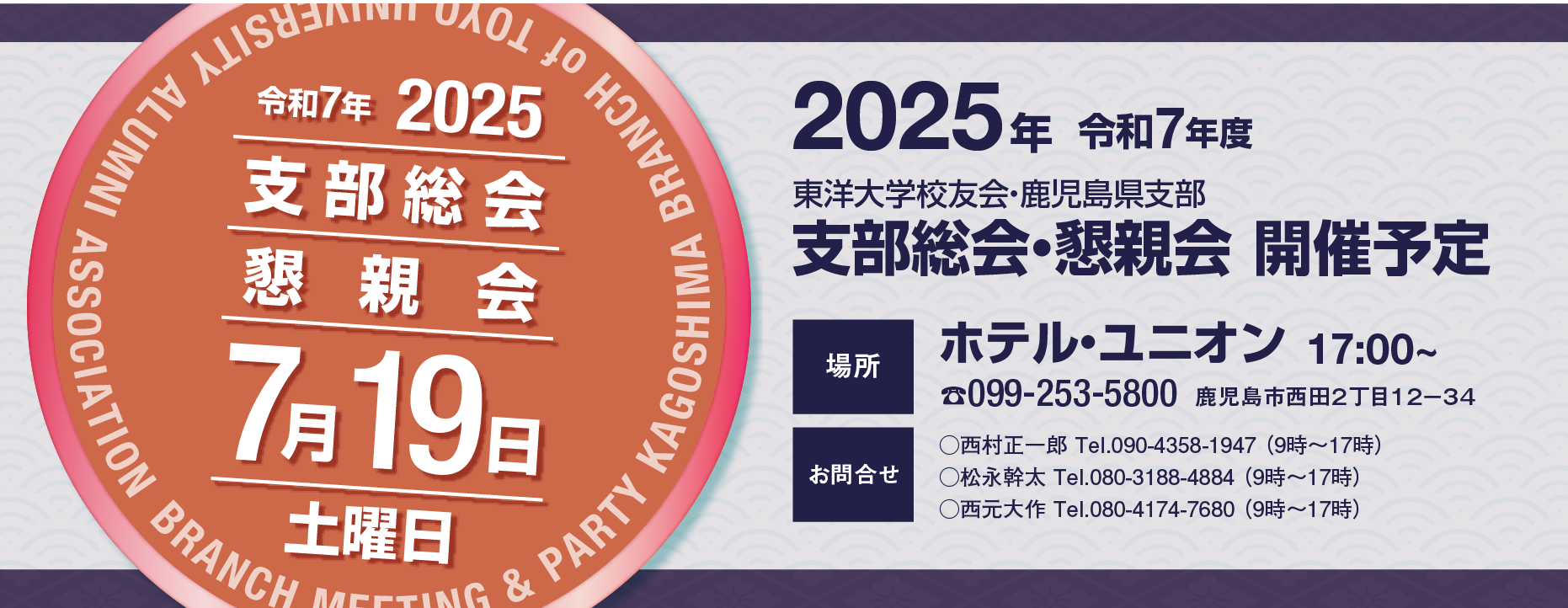 支部総会懇親会